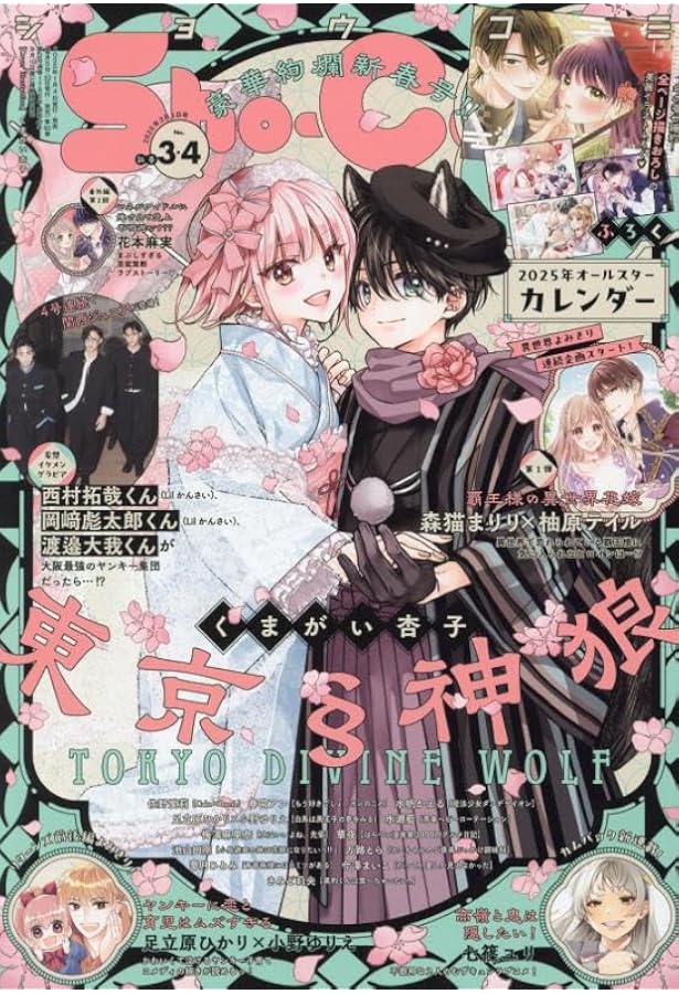 Sho-Comi(少女コミック) 2024年 12/5 号 [雑誌] |本 | 通販 | Amazon